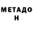 МЕТАДОН methadone Jessy Cute